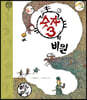 숫자 3의 비밀