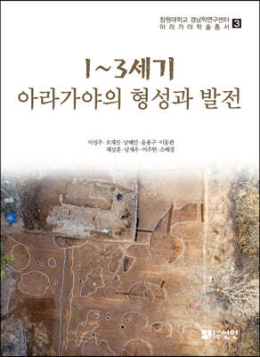 1~3세기, 아라가야의 형성과 발전