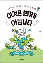 이것은 변기가 아닙니다