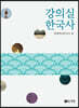 강의실 한국사