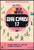 쓱 하고 싹 배우는 파워디렉터 17