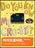 마이크로비트, 상상을 현실로 만드는 프로젝트 입문편