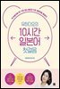 [epub3.0]유하다요의 10시간 일본어 첫걸음