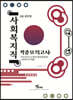 2021 9급 공무원 사회복지직 적중모의고사
