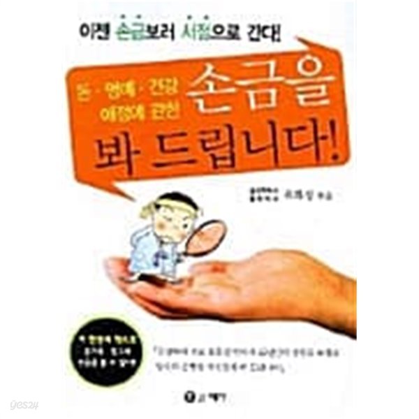 손금을 봐 드립니다! ★