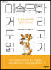 이솝우화, 거리 두고 읽기