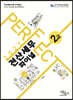 2021 Perfect 전산세무 2급 파이널