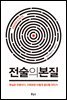 전술의 본질