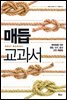 매듭 교과서