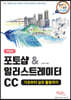 포토샵&일러스트레이터CC 기초부터 실무 활용까지