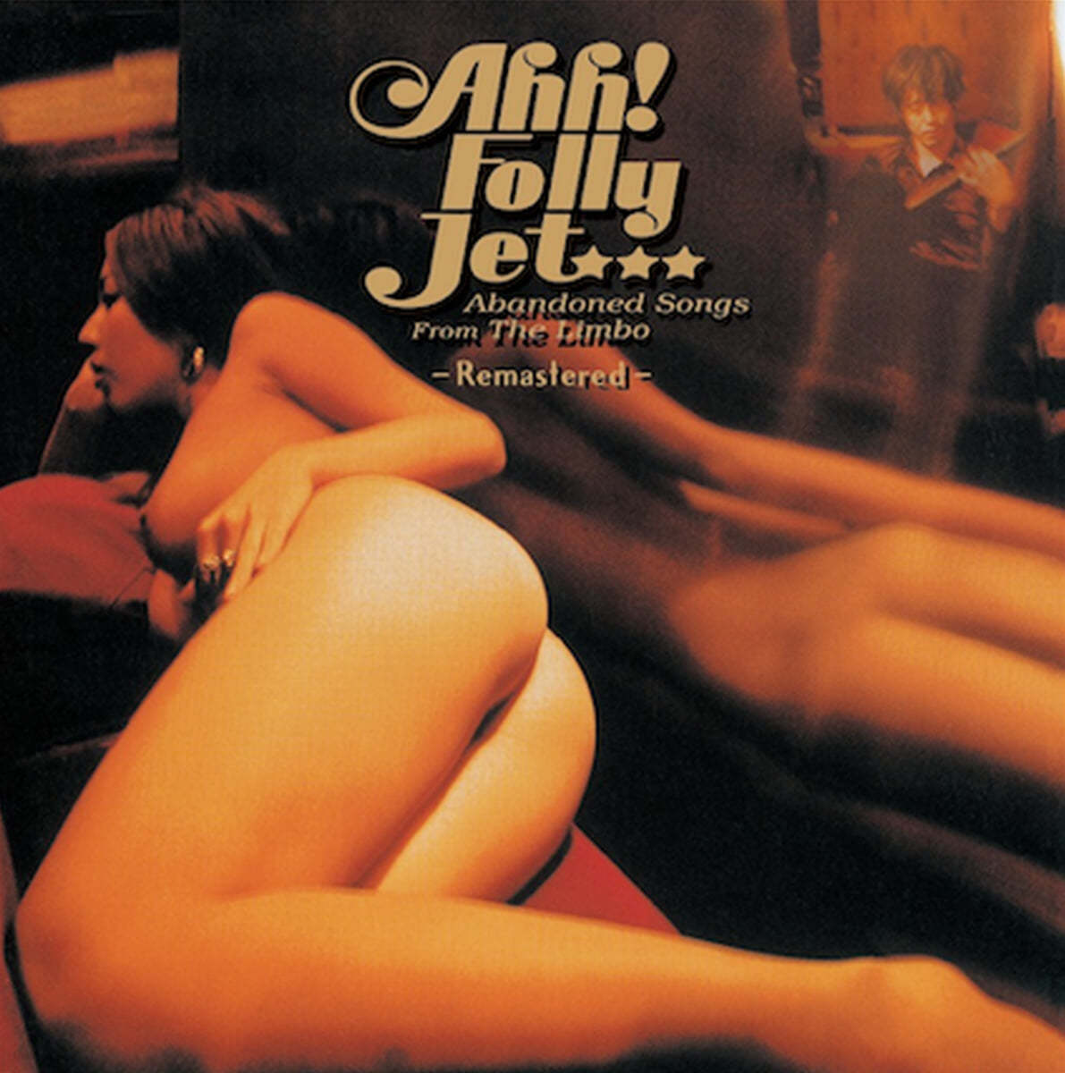 Ahh! Folly Jet (아! 폴리 젯) - Abandoned Songs From The Limbo [LP] 