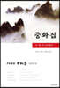 중화집