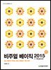 비주얼 베이직 2015 for Beginner