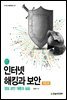 인터넷 해킹과 보안 개정3판