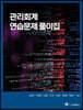 관리회계 연습문제풀이집