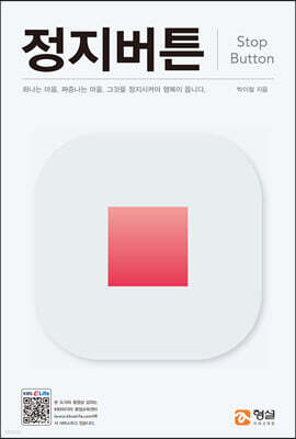 정지버튼
