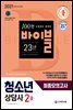 2021 청소년상담사 2급 최종모의고사