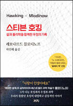 스티븐 호킹