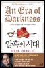 [대여] 암흑의 시대