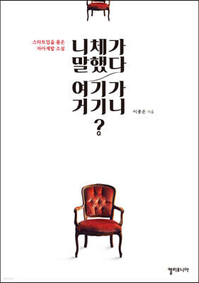 니체가 말했다 여기가 거기니?