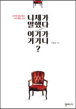 니체가 말했다 여기가 거기니?