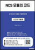 NCS 모듈의 코드