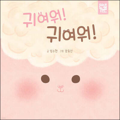 귀여워! 귀여워!