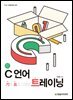 C 언어 트레이닝