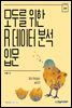 모두를 위한 R 데이터 분석 입문