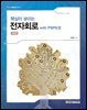 핵심이 보이는 전자회로 with PSPICE(개정판)
