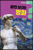 알면 보이는 명화