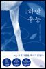 하얀 충동