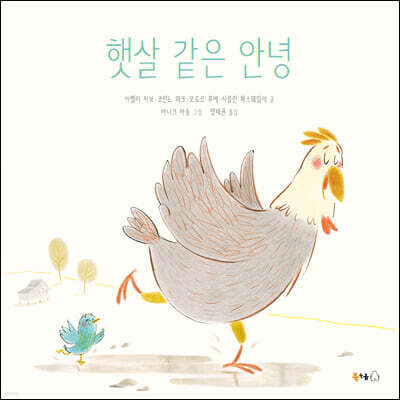 햇살 같은 안녕