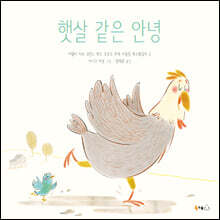 햇살 같은 안녕