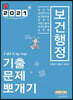 2021 민경애 보건행정 기출문제뽀개기