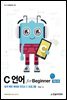 C 언어 for Beginner (개정3판)