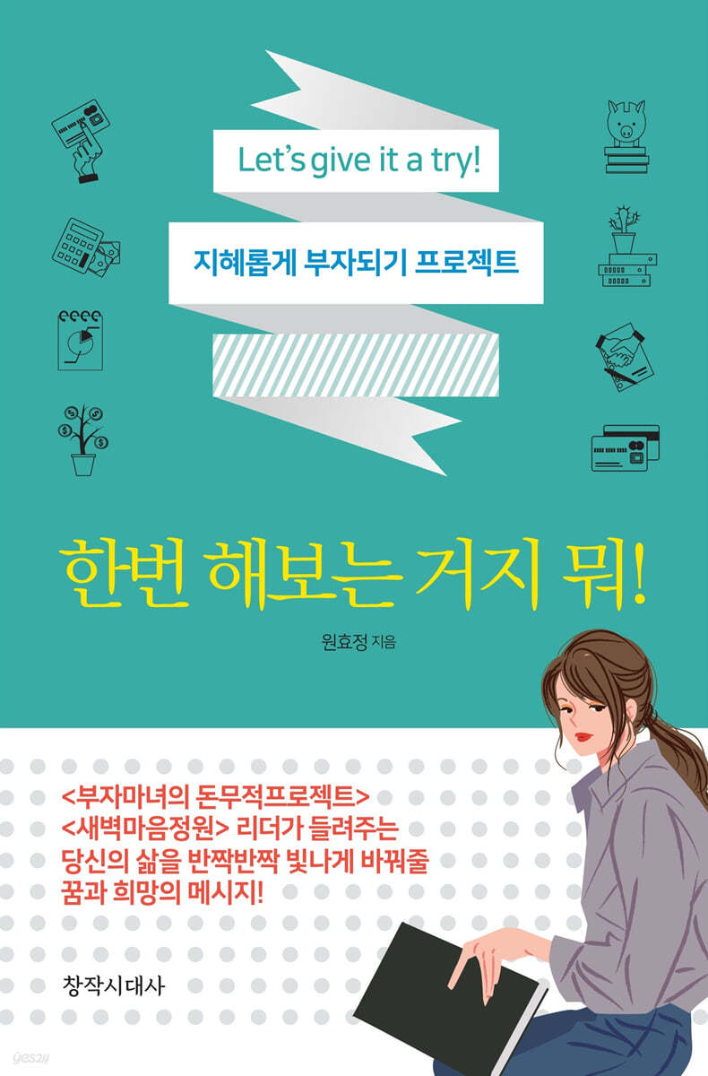 한번 해보는 거지 뭐! 