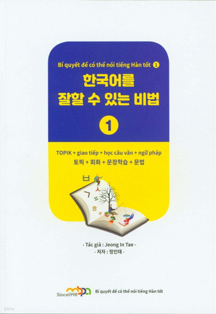 한국어를 잘할 수 있는 비법 1