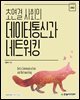초연결 사회의 데이터통신과 네트워킹