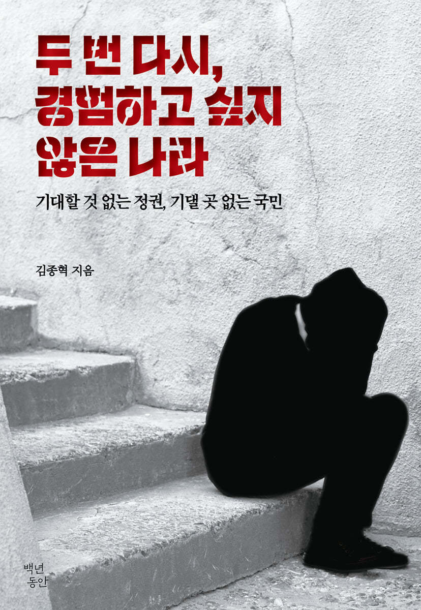 두 번 다시,경험하고 싶지않은 나라