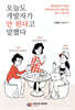 오늘도 개발자가 안 된다고 말했다