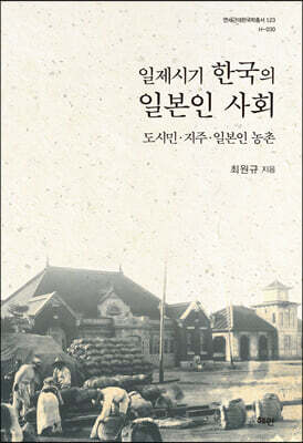 일제시기 한국의 일본인 사회