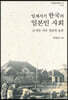 일제시기 한국의 일본인 사회