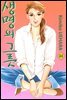 생명의 그릇 44권