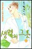 생명의 그릇 43권