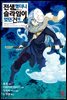 [대여] 전생했더니 슬라임이었던 건에 대하여(코믹스) 15권