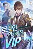 로그인하자마자 VIP 06권