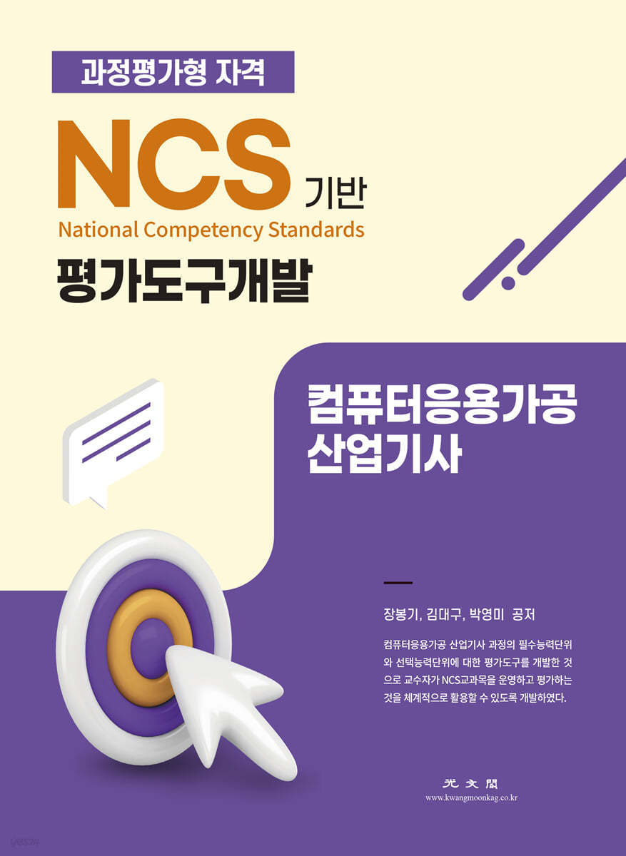 NCS기반 평가도구 개발 컴퓨터응용가공 산업기사