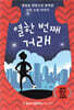열한 번째 거래