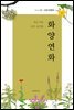 화양연화_피고 지던 순간, 순간들